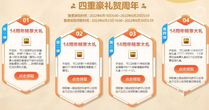 dnf14周年庆奖励怎么领取 dnf14周年庆奖励怎么领取