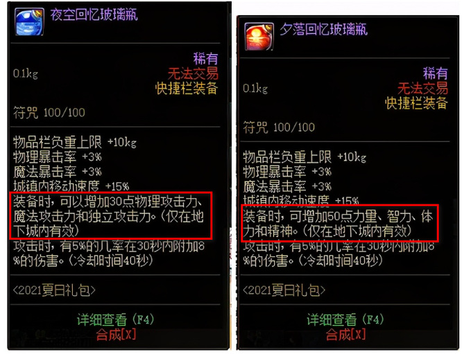 dnf110剑魂纹章选三攻还是四维