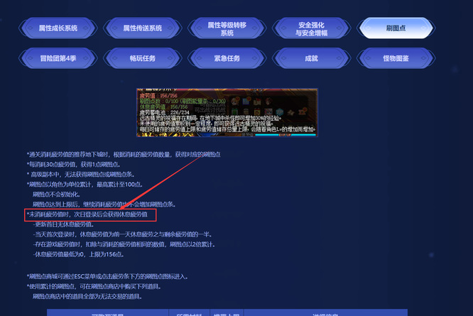 dnf110版本休息疲劳值怎么获得