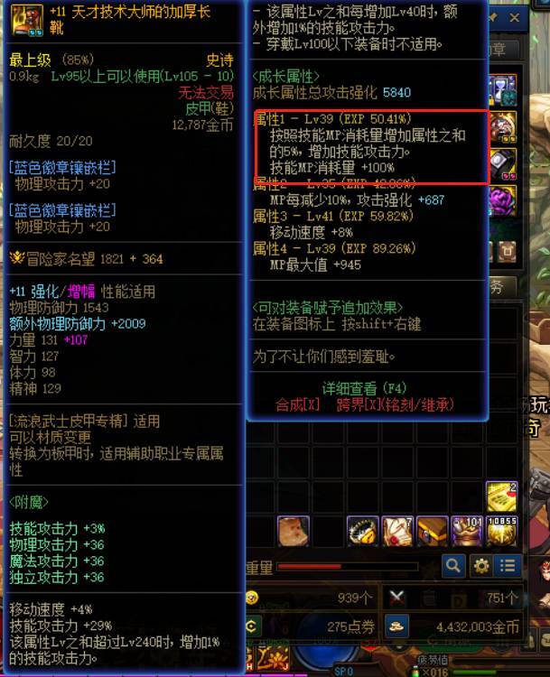 地下城与勇士110级版本天才技术大师鞋子触发条件是什么