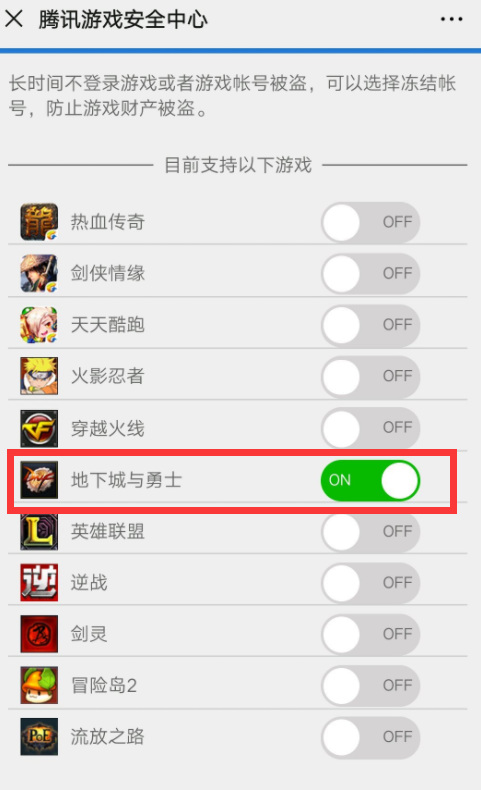 地下城与勇士110级版本冻结账号能防别人洗号吗