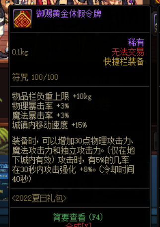 dnf110剑魂夏日纹章选哪个
