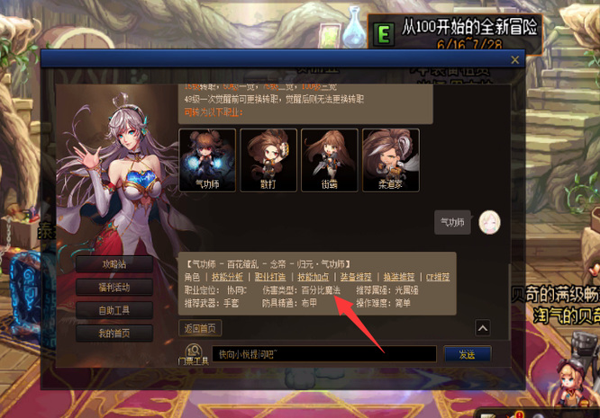 dnf2022女气功堆智力还是魔攻