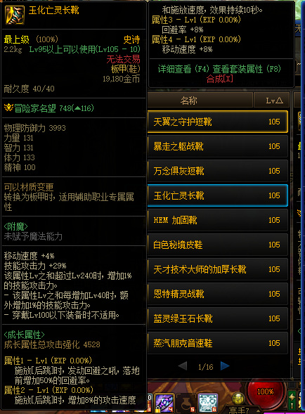 dnf105级史诗有套装属性吗