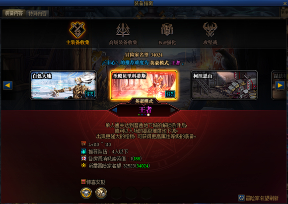 dnf110红眼毕业装备哪里刷