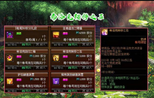 dnf110版本希洛克转移之石可以转移残香吗