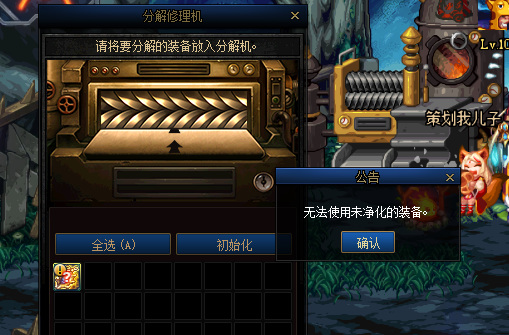 dnf110带有异界气息的装备怎么分解