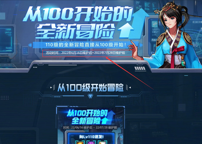 地下城与勇士110级版本装备租赁活动什么时候结束