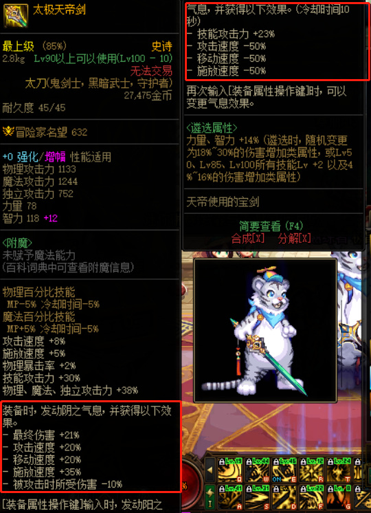 dnf太极天地剑阴阳差距是什么 dnf太极天地剑阴阳差距是什么