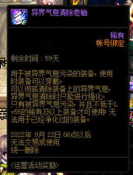 dnf110版本装备打上红字还能去掉吗