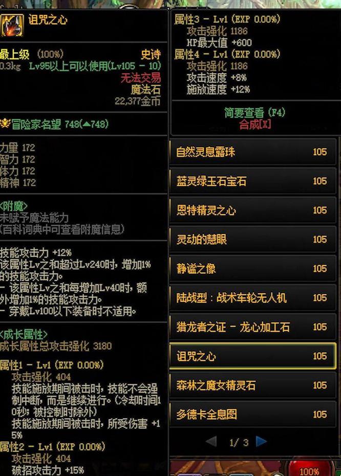 地下城与勇士110级版本105魔法石排行是什么样的