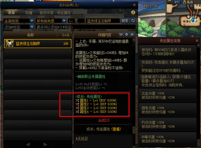 dnf110自定义属性是什么意思 dnf110自定义属性是什么意思