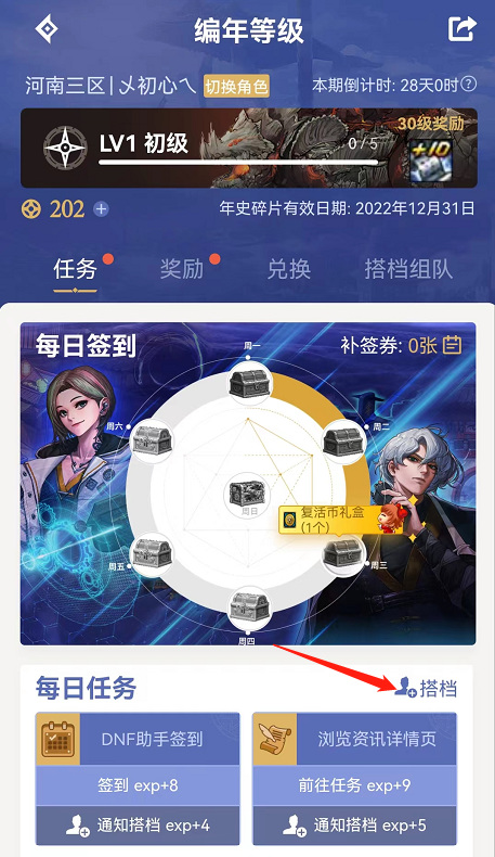 地下城与勇士110级版本编年搭档组队怎么发链接