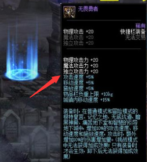 地下城与勇士110级版本红眼纹章选三攻还是四维