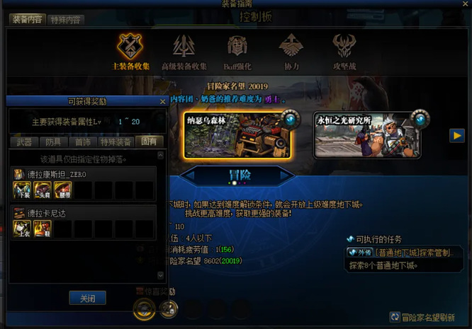 dnf110级了去哪里刷装备 dnf110级了去哪里刷装备