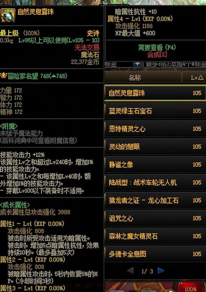 地下城与勇士110级版本105魔法石排行是什么样的