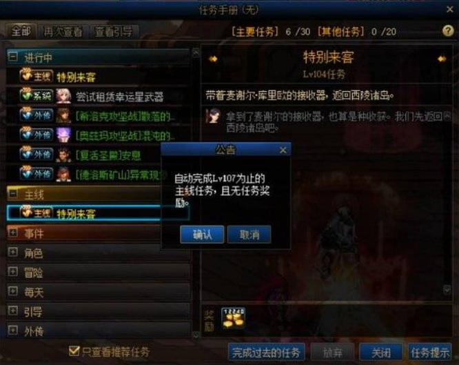 dnf110级怎么跳任务