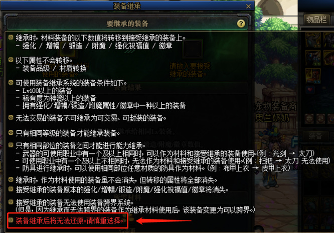 dnf继承错误能找回吗