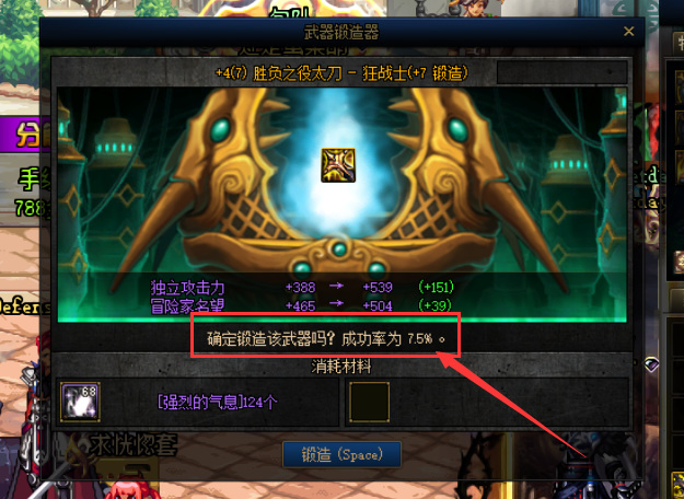 dnf110版本锻造8的概率是多少