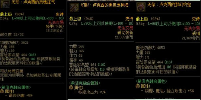 希洛克三件加残香加多少名望 希洛克三件加残香加多少名望