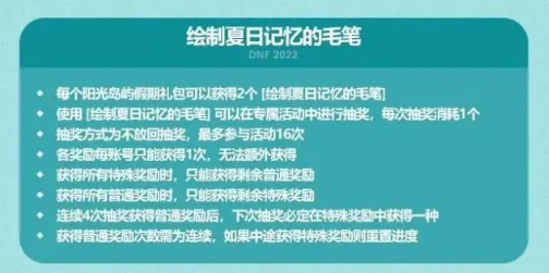 dnf110夏日套几套可以奖励全拿