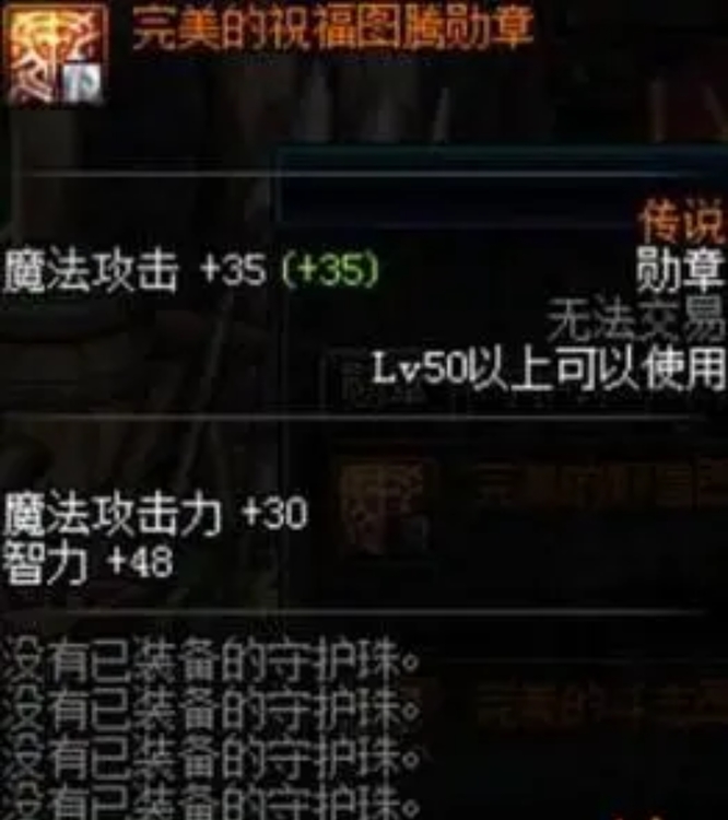 dnf110版本缔造者用什么勋章和守护珠