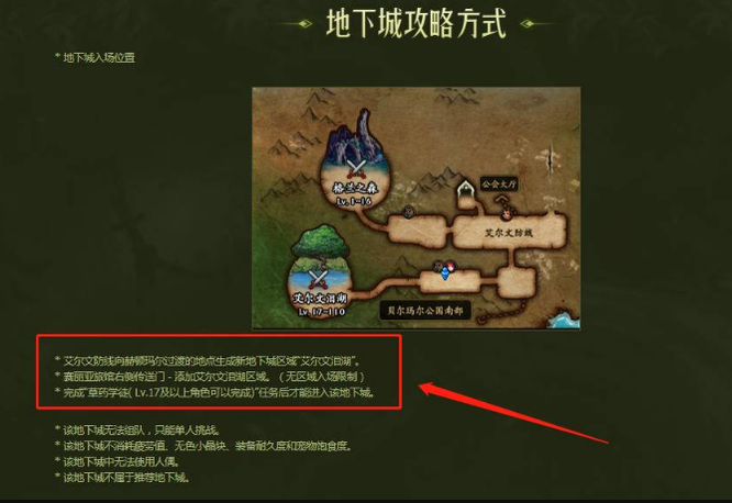 地下城与勇士110级版本艾尔文泪湖在哪 地下城与勇士110级版本艾尔文泪湖在哪