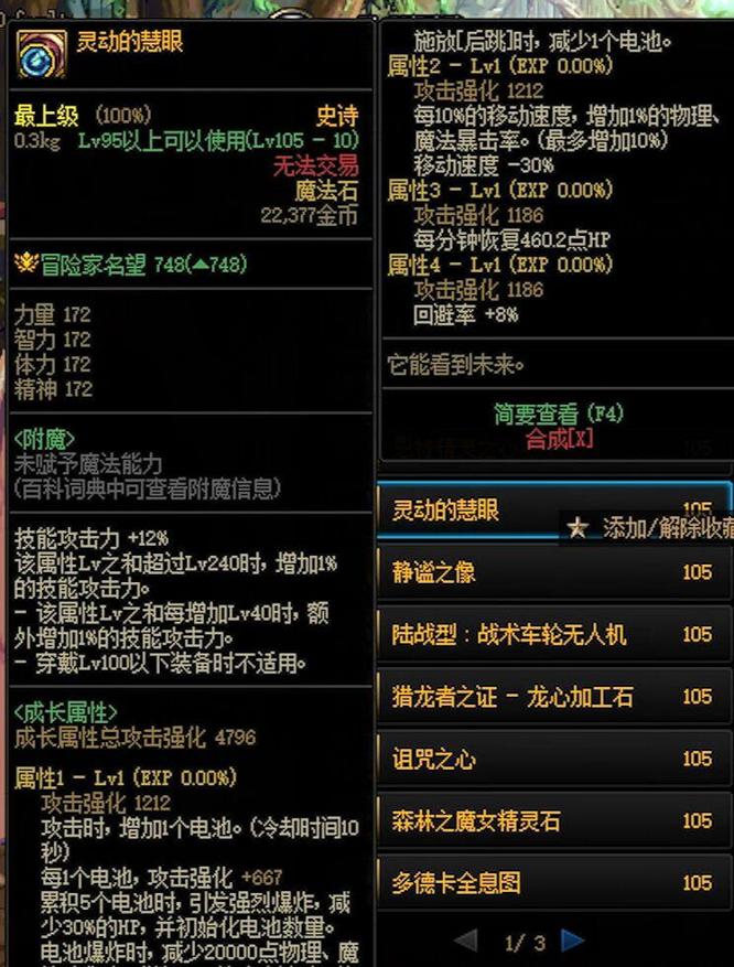地下城与勇士110级版本105魔法石排行是什么样的