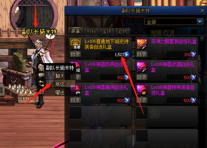 地下城与勇士110级版本多少先兆水晶能换一件装备 地下城与勇士110级版本多少先兆水晶能换一件装备