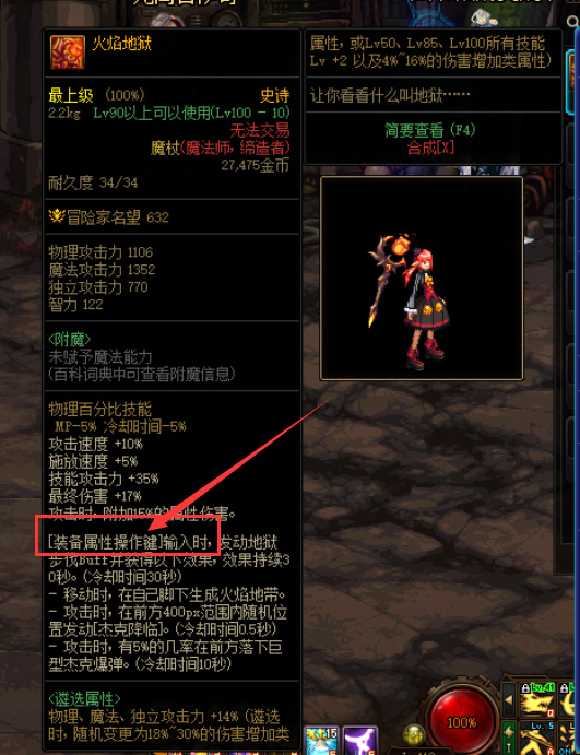 dnf110火焰地狱怎么触发