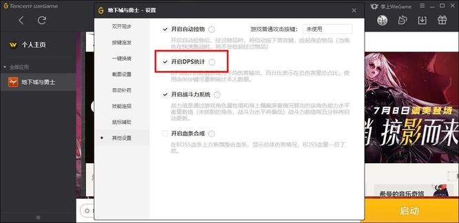 地下城110版本伤害百分比怎么调出来