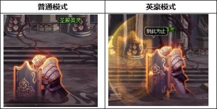 dnf110英豪模式和普通模式有什么区别 dnf110英豪模式和普通模式有什么区别