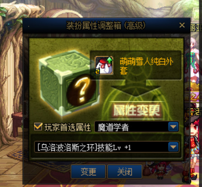 dnf110版本魔道装扮上衣属性选什么好