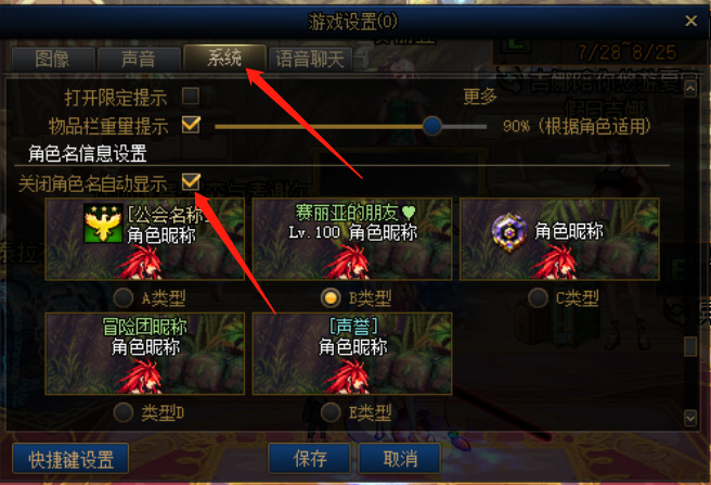 dnf110怎么关闭角色名字