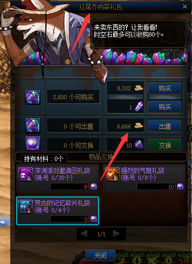 dnf110版本时空石卖给谁值钱