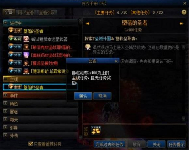 地下城与勇士110级版本110级跳任务怎么跳