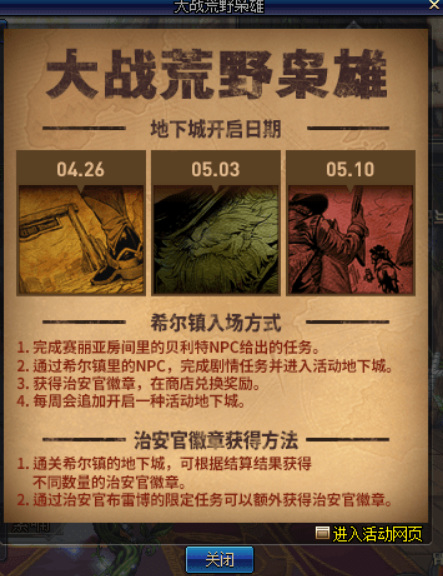 dnf110版本大战荒野枭雄怎么进
