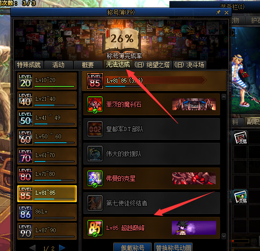 dnf85称号怎么获得