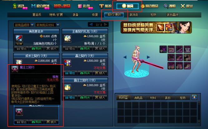地下城110免费修理怎么买