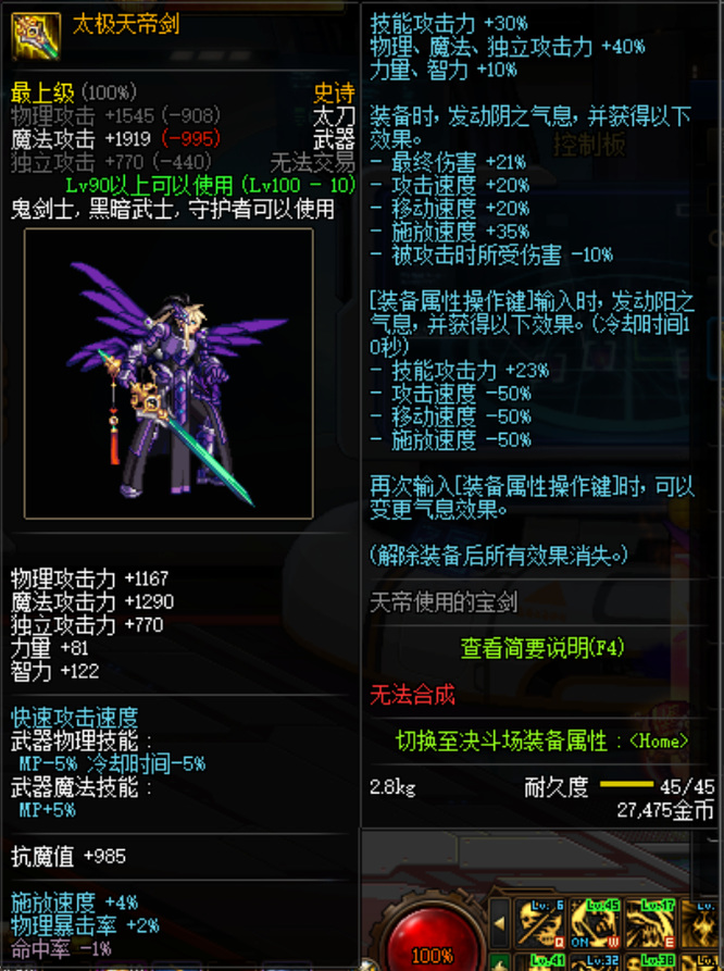 dnf剑魂100级太刀怎么选择