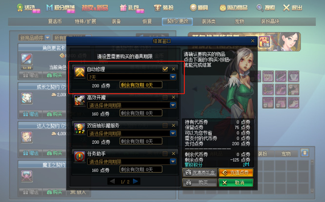 地下城110免费修理怎么买