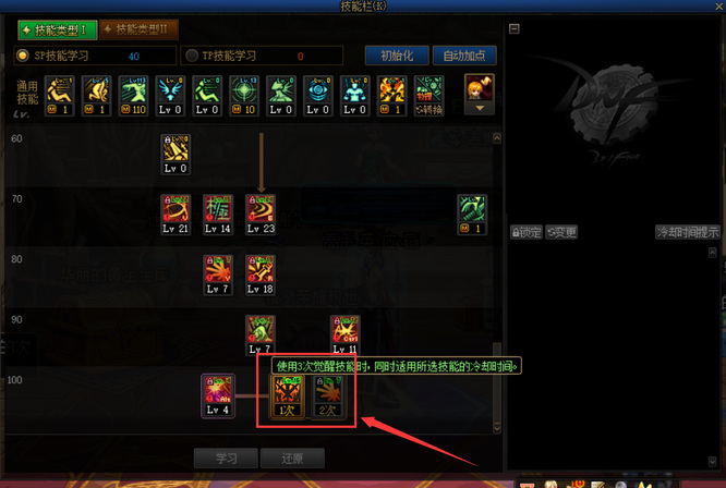 dnf110版本三觉怎么绑定