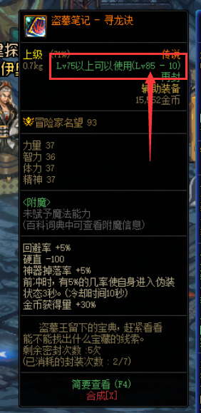 地下城与勇士110级版本盗墓笔记寻龙诀还有效果吗