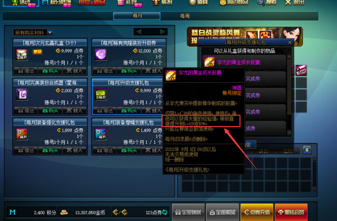 dnf110版本升级支援礼包一次升到多少级