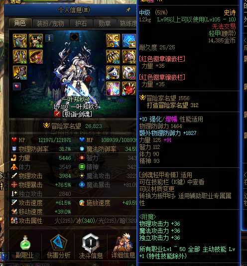 dnf110剑魂技能宝珠提升大不大