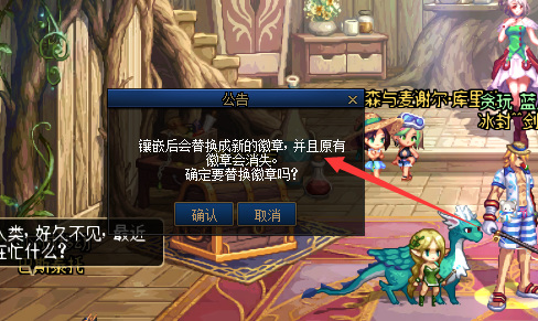 dnf110装备上的徽章可以拿下来吗 dnf110装备上的徽章可以拿下来吗