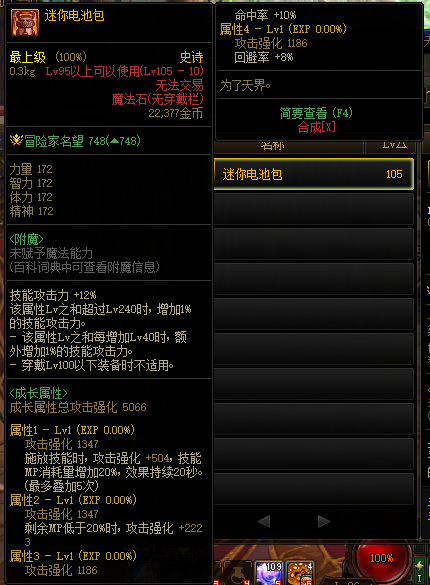 dnf110版本剑魂带什么魔法石