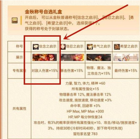dnf110刃影金秋称号哪个好 dnf110刃影金秋称号哪个好