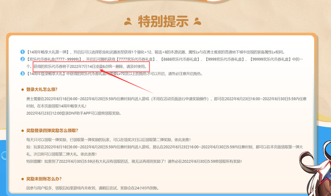 dnf欢乐代币券什么时候清零