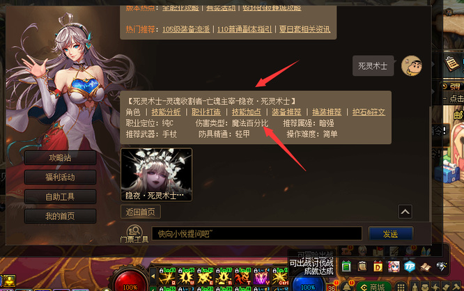 dnf110版本死灵术士是固伤还是百分比